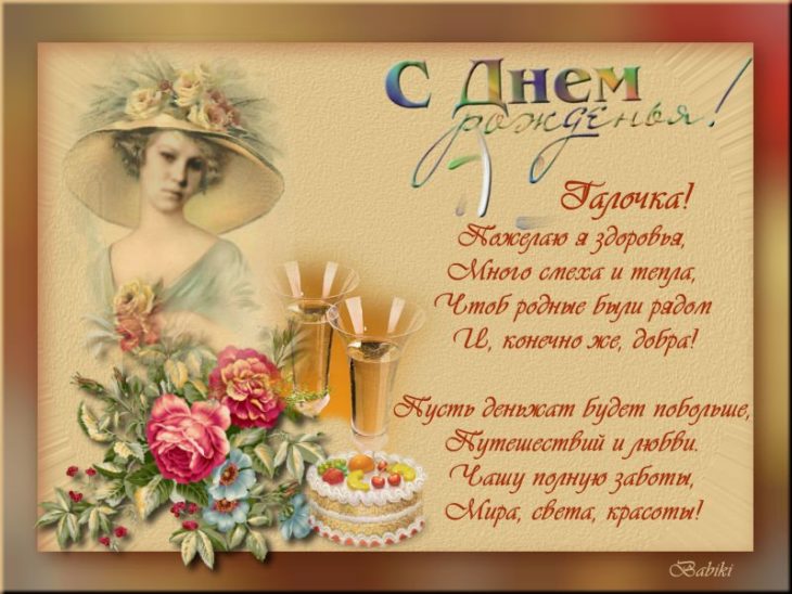 С днем рождения женщине галочка. Поздравления с днём рождения женщине Галине красивые. Поздравить Галю с юбилеем.