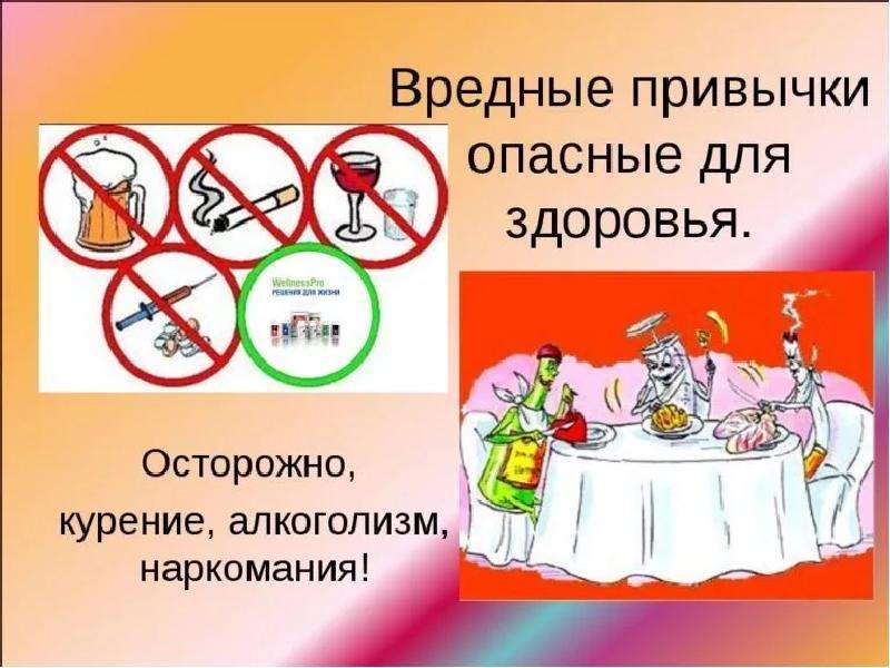 Картинки против вредных привычек