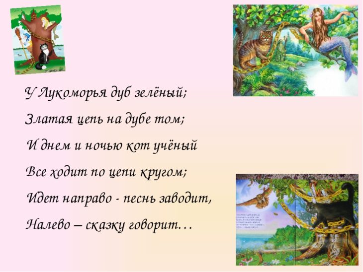 Стих у лукоморья дуб зеленый полностью текст