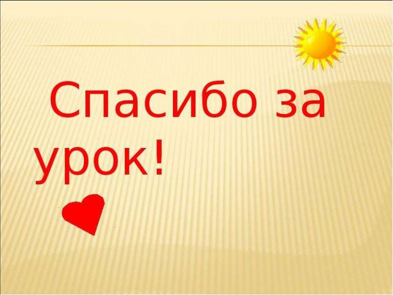 Урок люблю. Спасибо за урок. Спасибо за урок гифка. Спасибо а урок. Спасибо за уроки жизни.